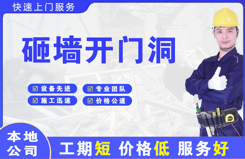 双港砸墙开门洞