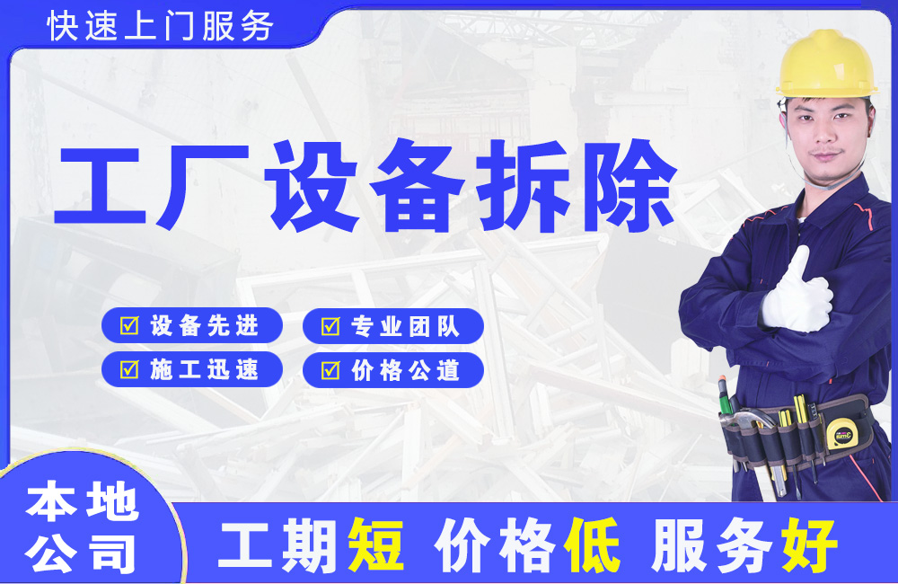 双港工厂设备拆除