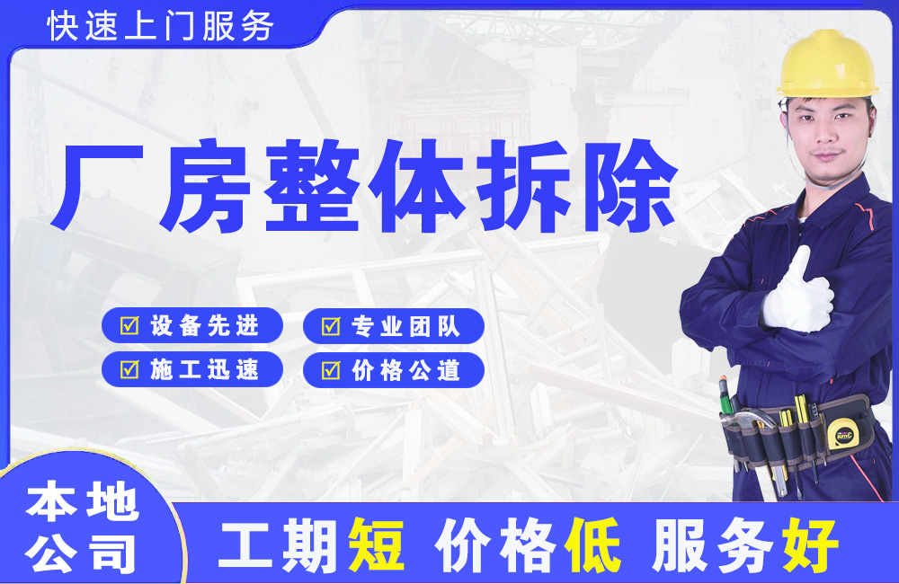 双港厂房整体拆除